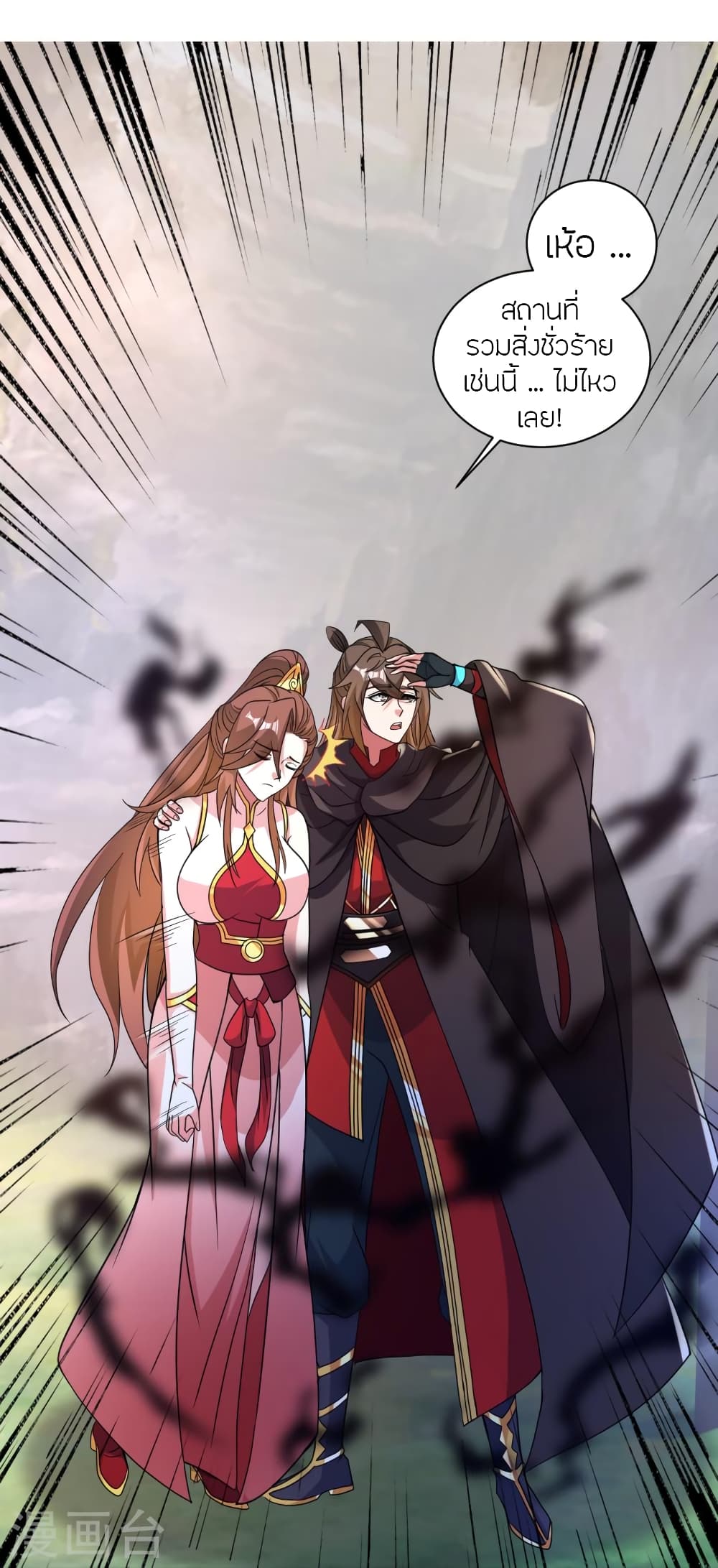 Banished Disciple’s Counterattack ตอนที่ 358 (19)